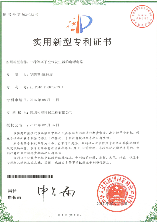 等离子空气发生器的电源电路专利