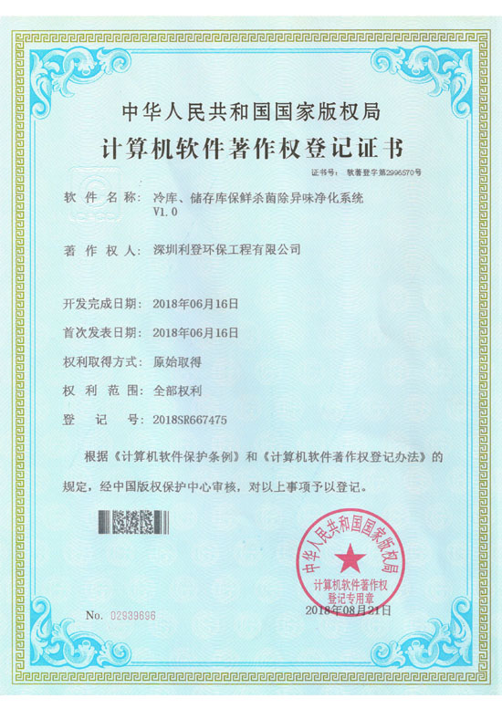 冷库杀菌除异味净化系统