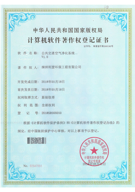 公共交通空气净化系统