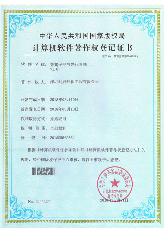 等离子空气净化系统