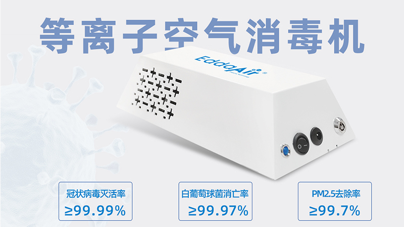 壁挂式等离子医用空气消毒机工作原理 医用空气消毒机使用流程 